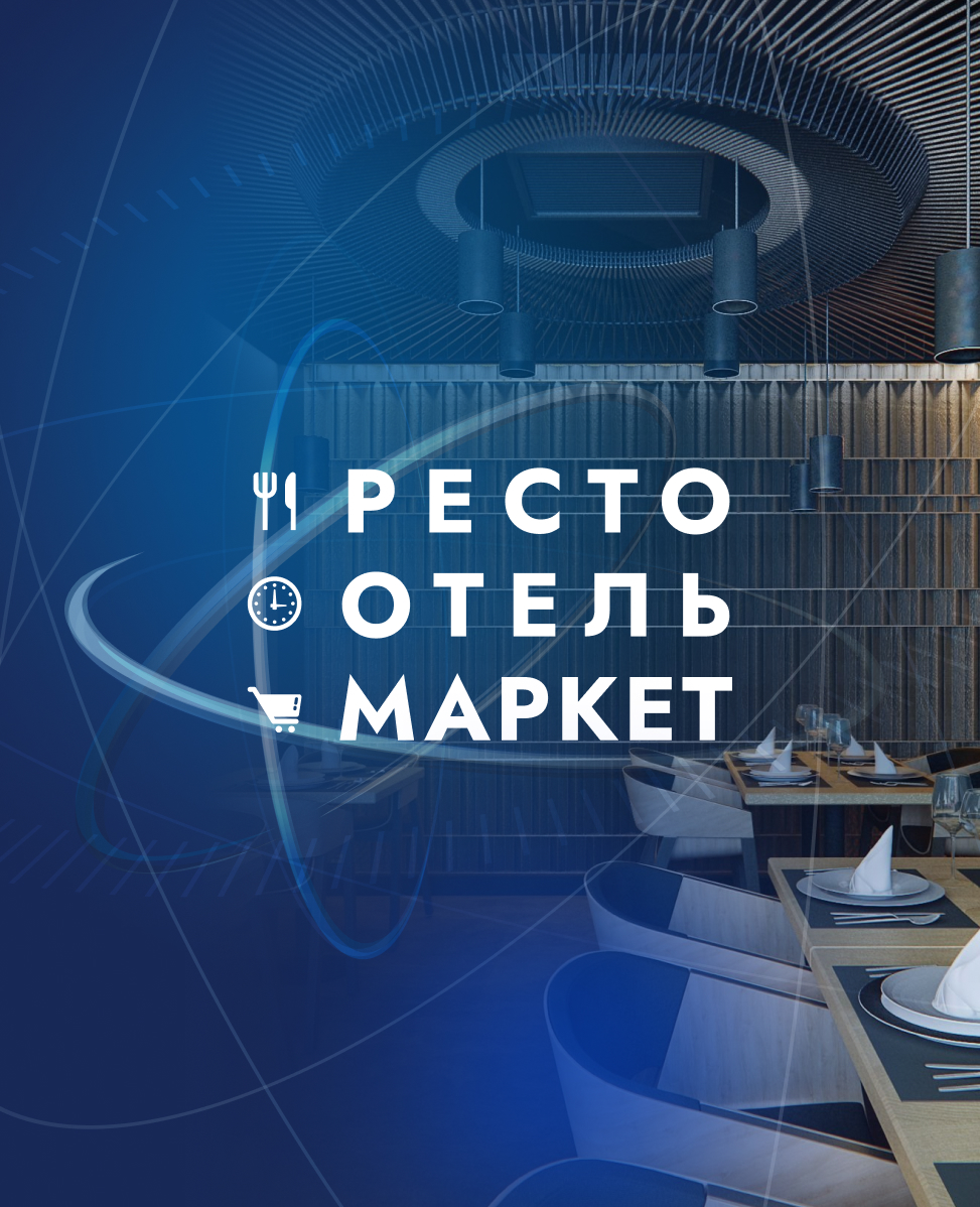 РестоОтельМаркет
