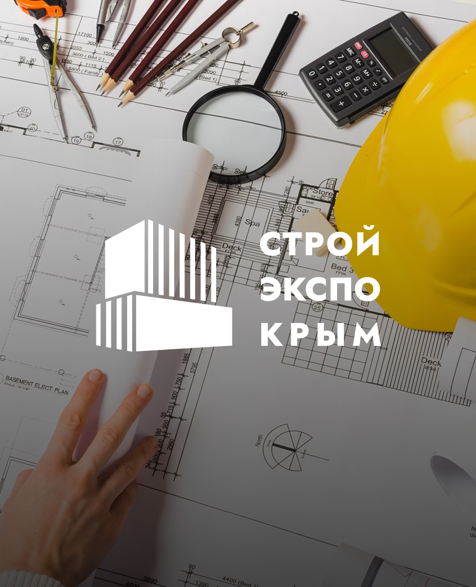 СтройЭкспоКрым