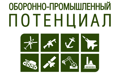 Оборонно-промышленный потенциал