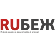 RUБЕЖ — Информационно-аналитический журнал