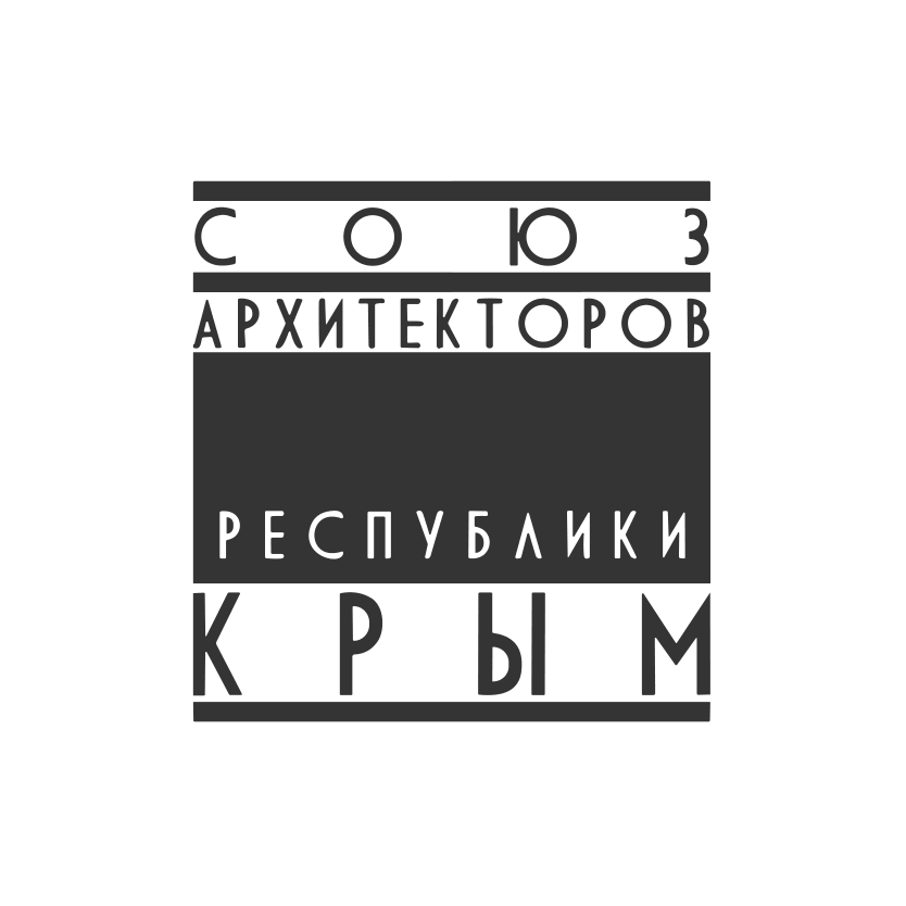 Союз Архитекторов Республики Крым