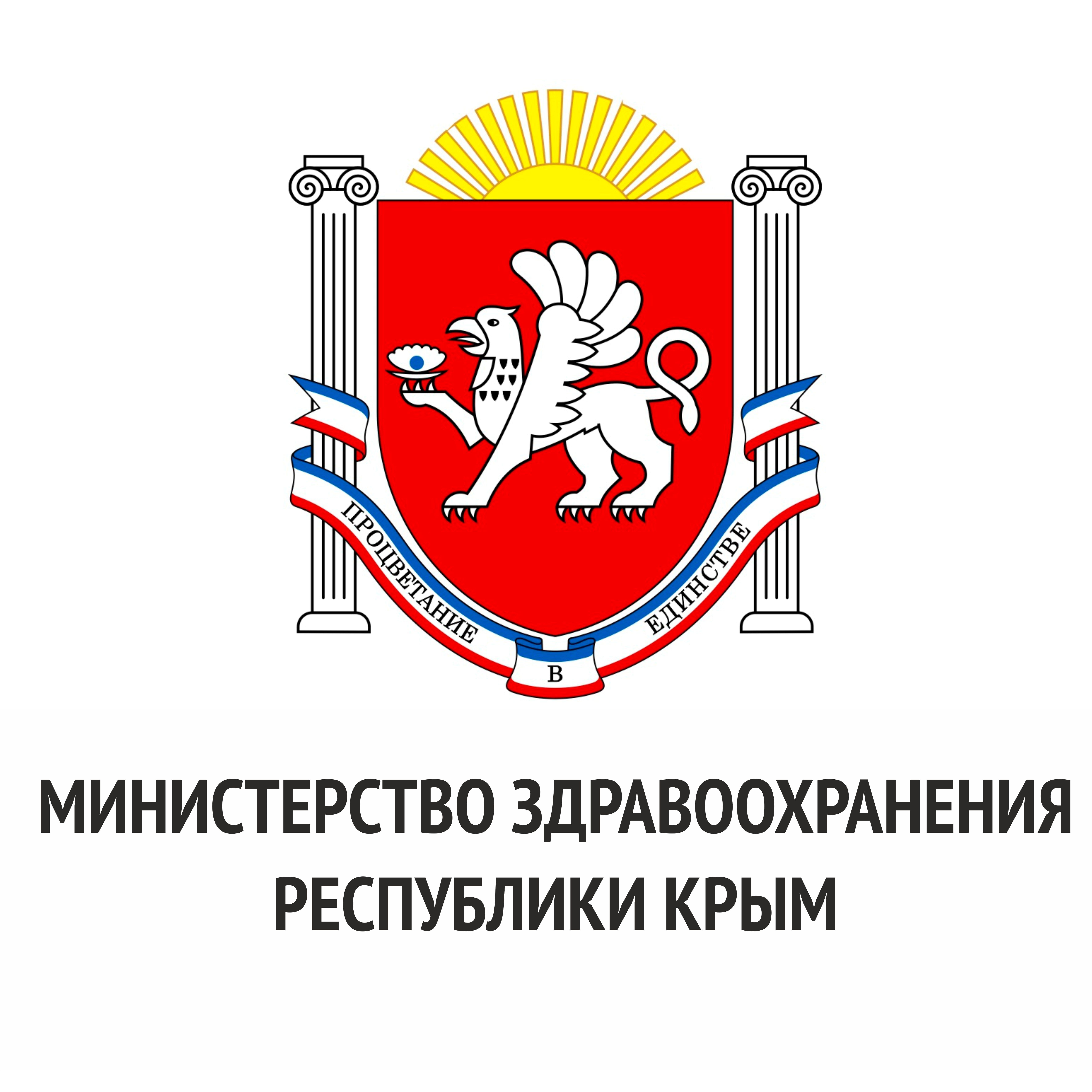 Министерство здравоохранение Республики Крым