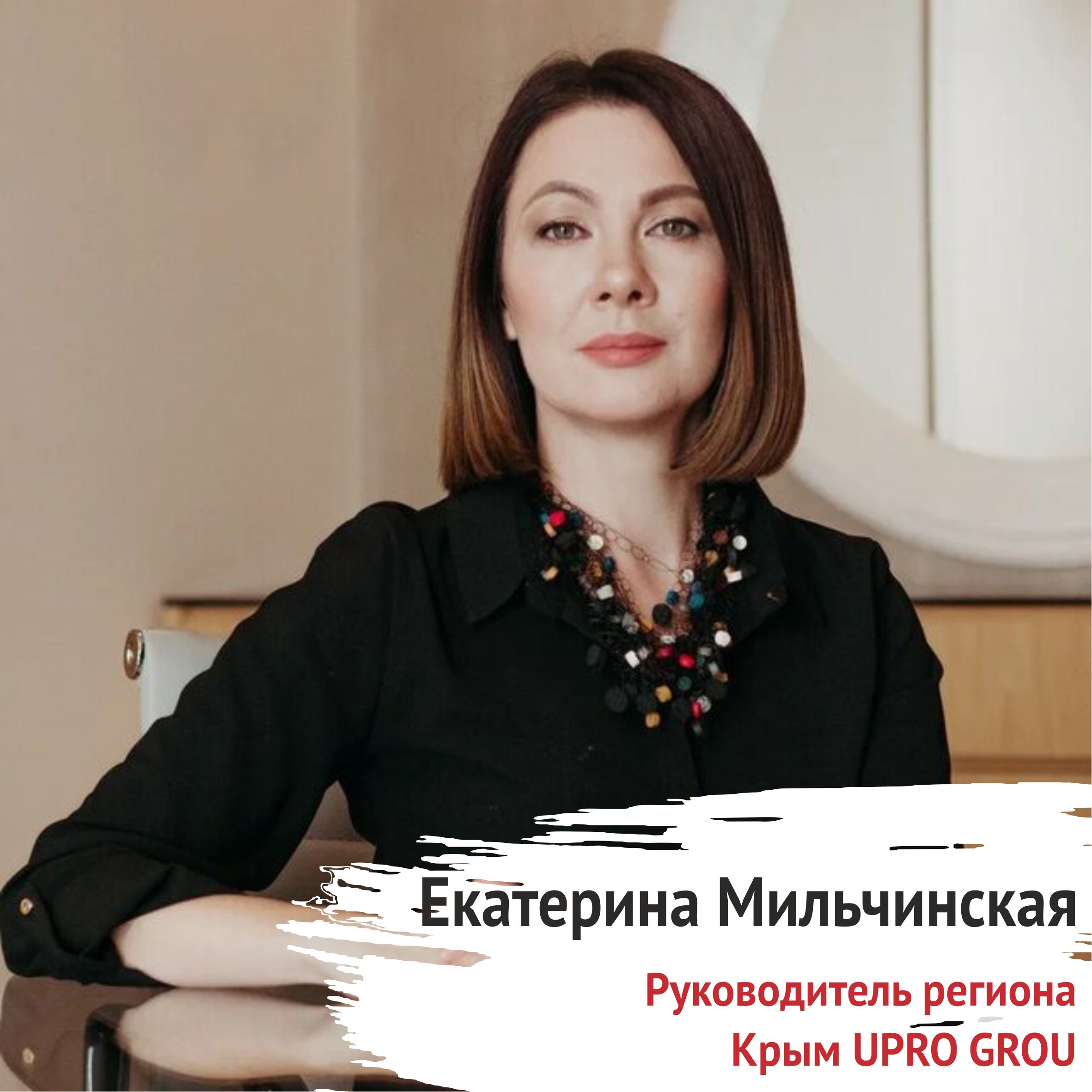 Екатерина Мильчинская