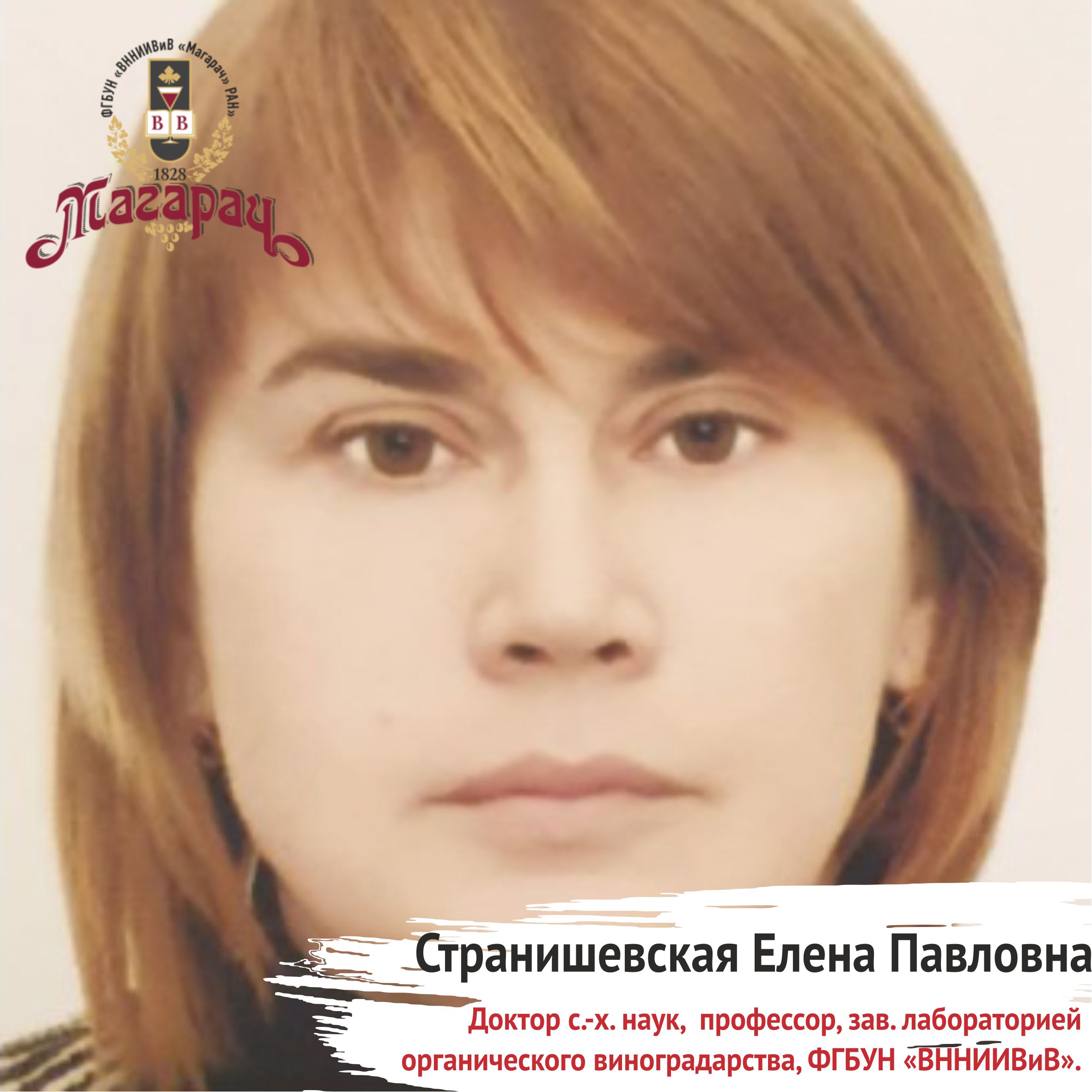 Странишевская Елена Павловна
