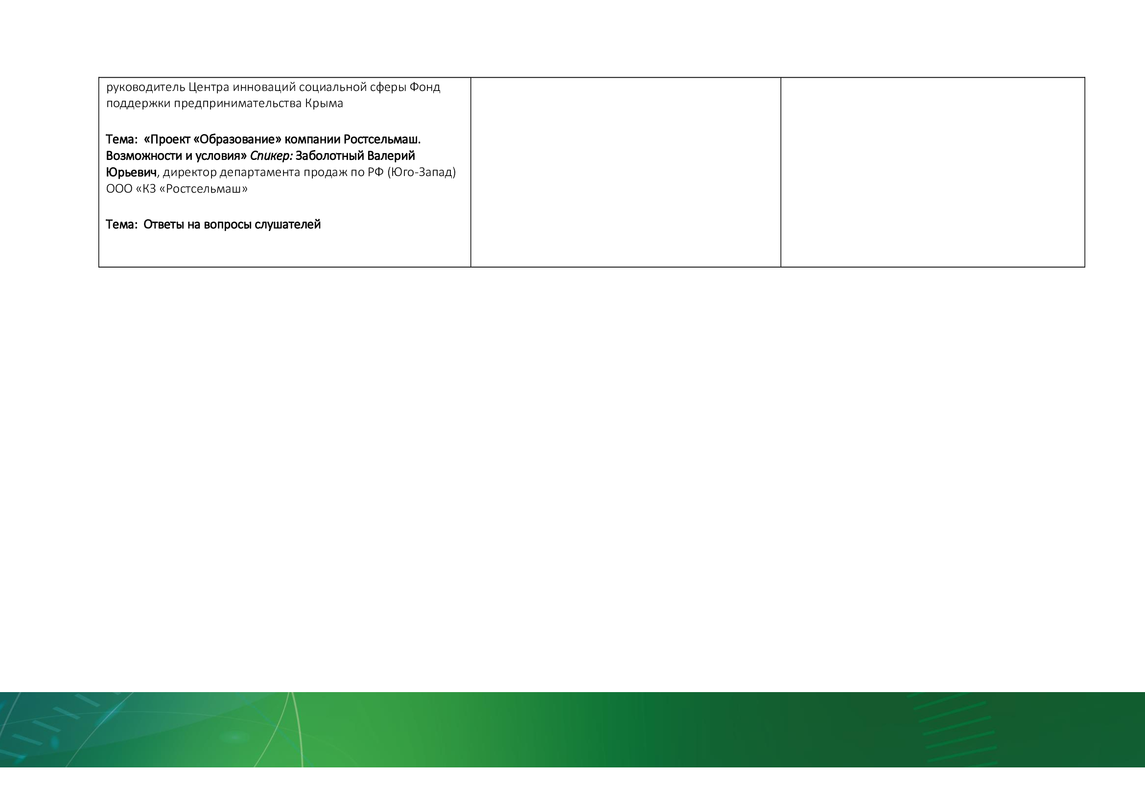 Деловая программа АгроЭкспоКрым