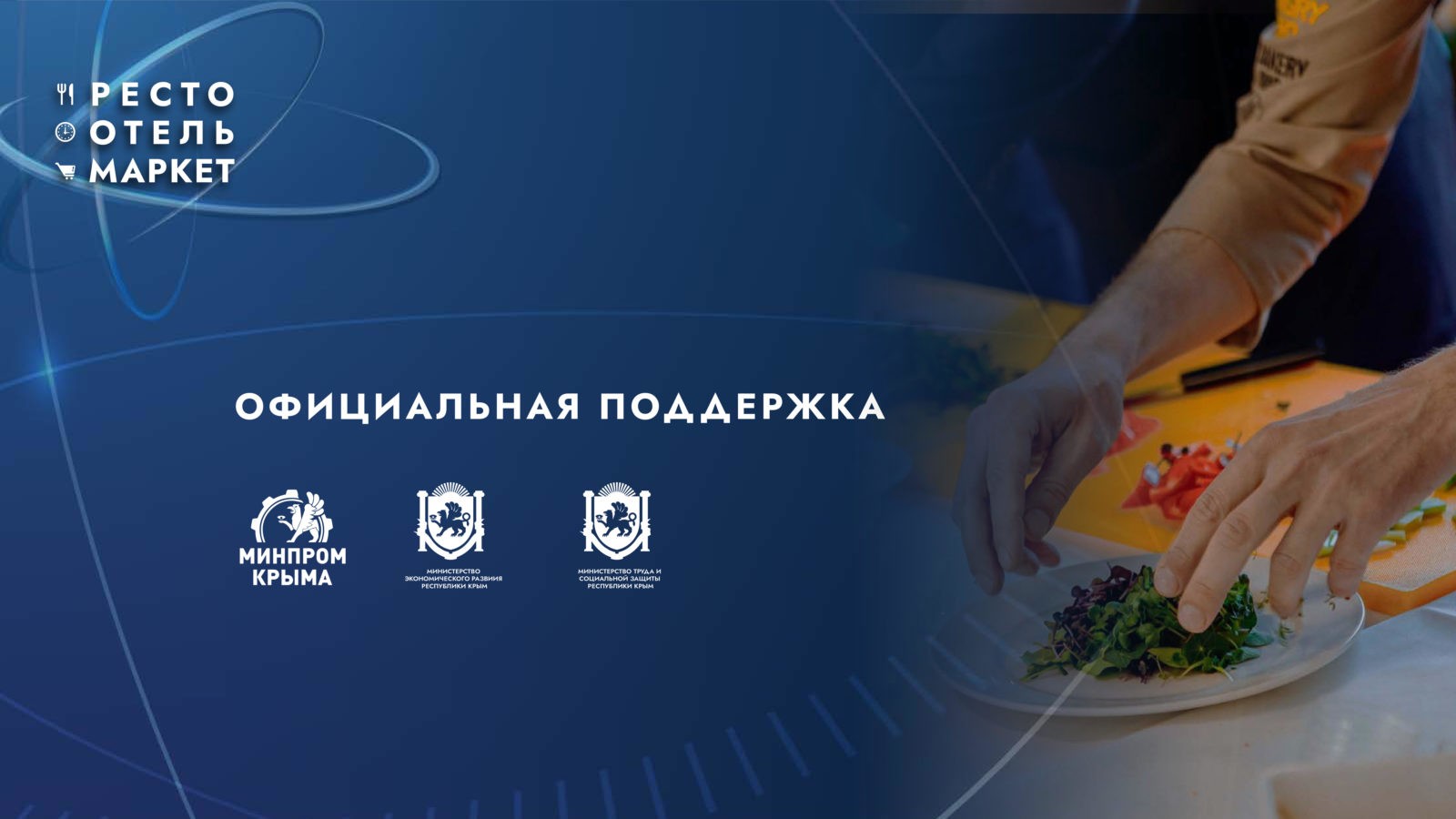 Презентация РестоОтельМаркет
