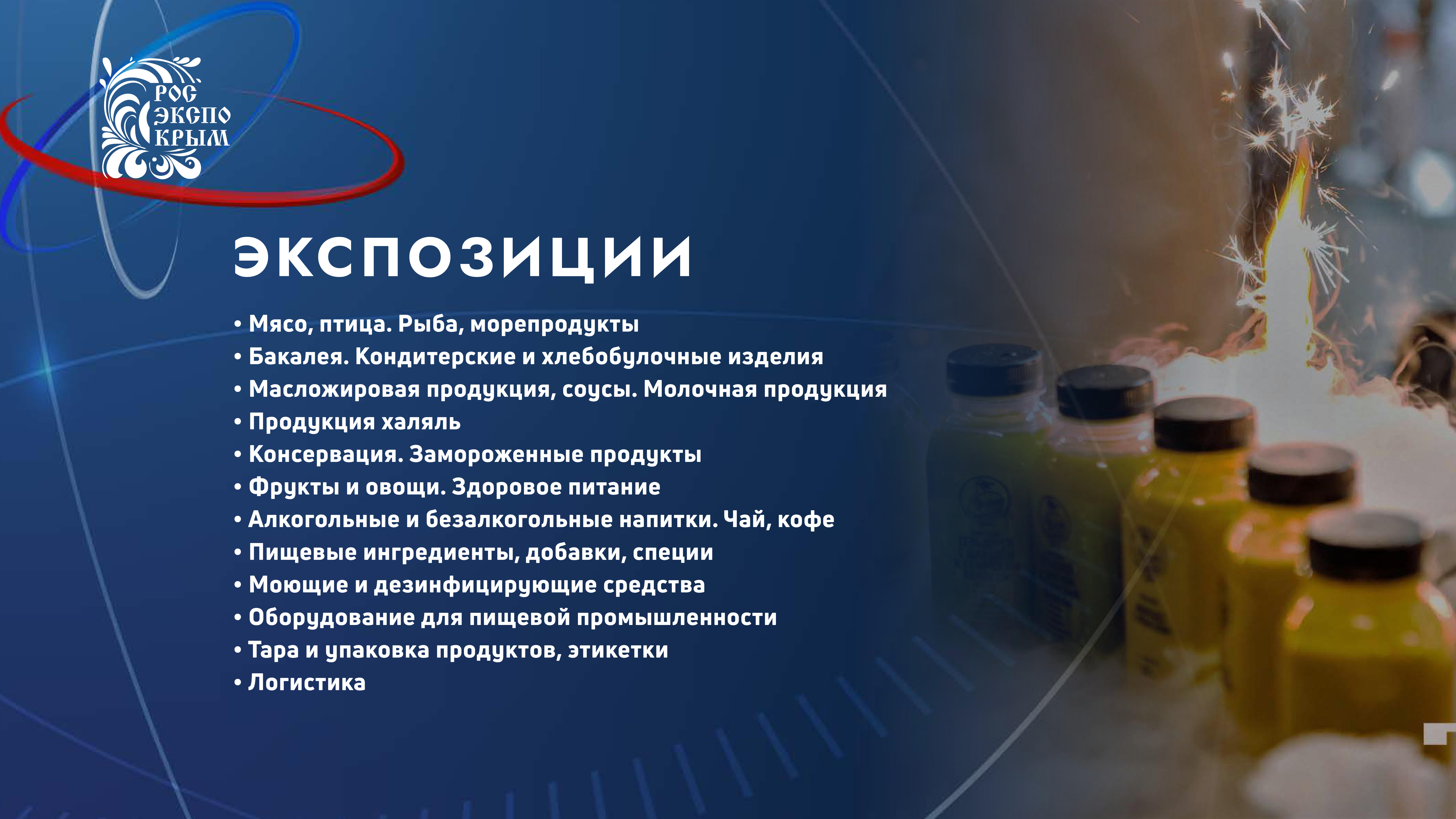 Презентация РосЭкспоКрым
