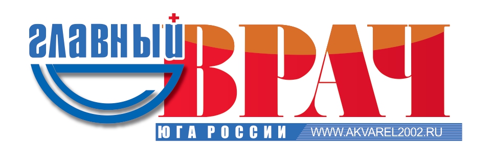 Журнал "Главный врач Юга России"