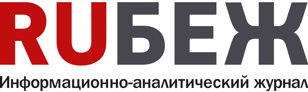 Журнал RUБЕЖ