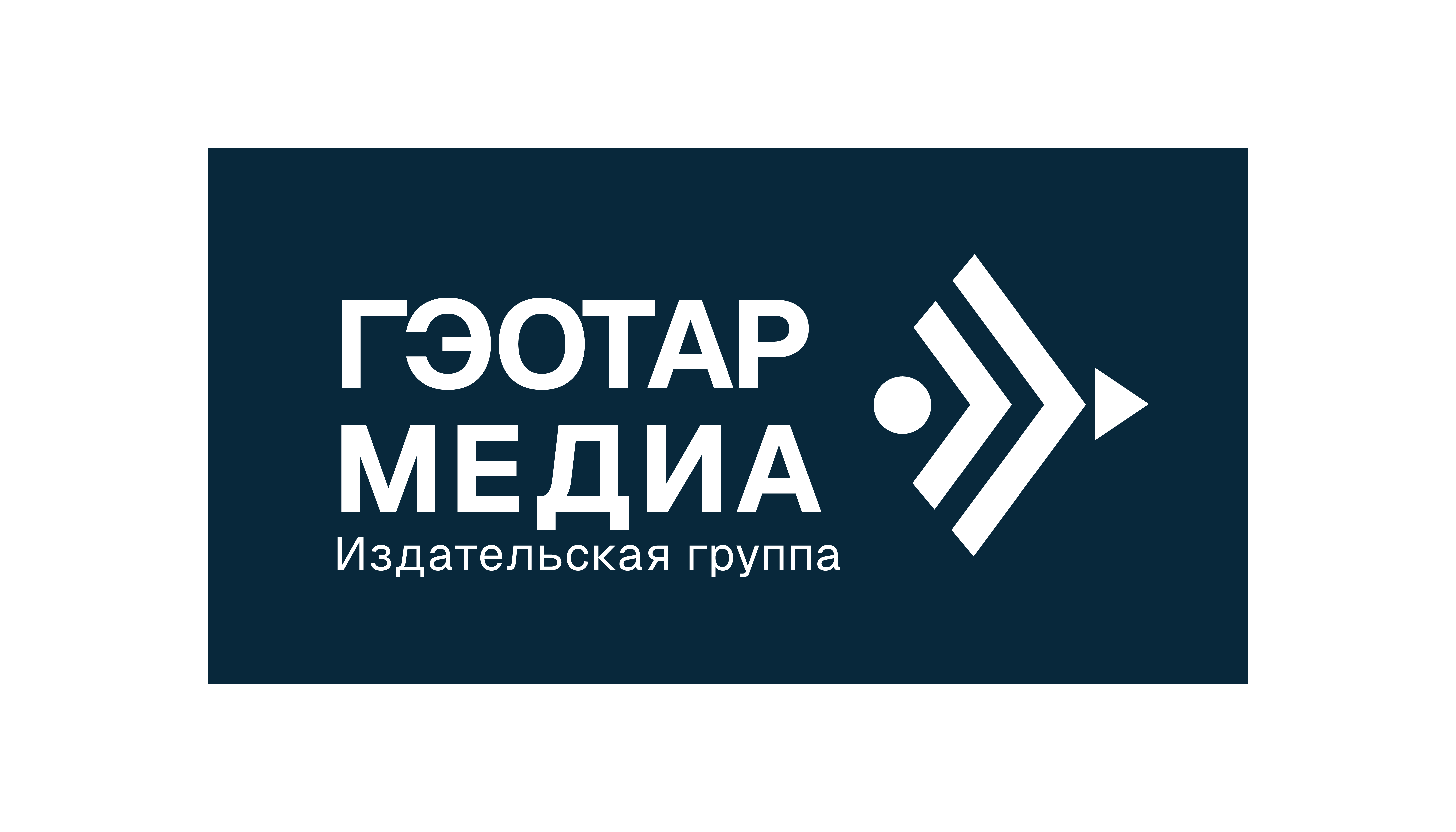 ГЭОТАР-Медиа