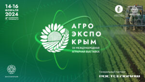 В Симферополе с 14 по 16 февраля пройдет XII Международная аграрная выставка «АгроЭкспоКрым 2024»