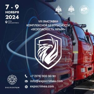 В Ялте пройдет выставка “Безопасность. Крым 2024”