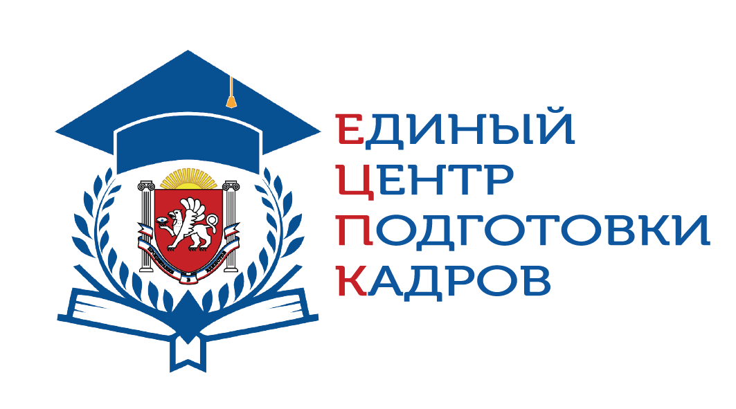 Единый Центр Подготовки Кадров