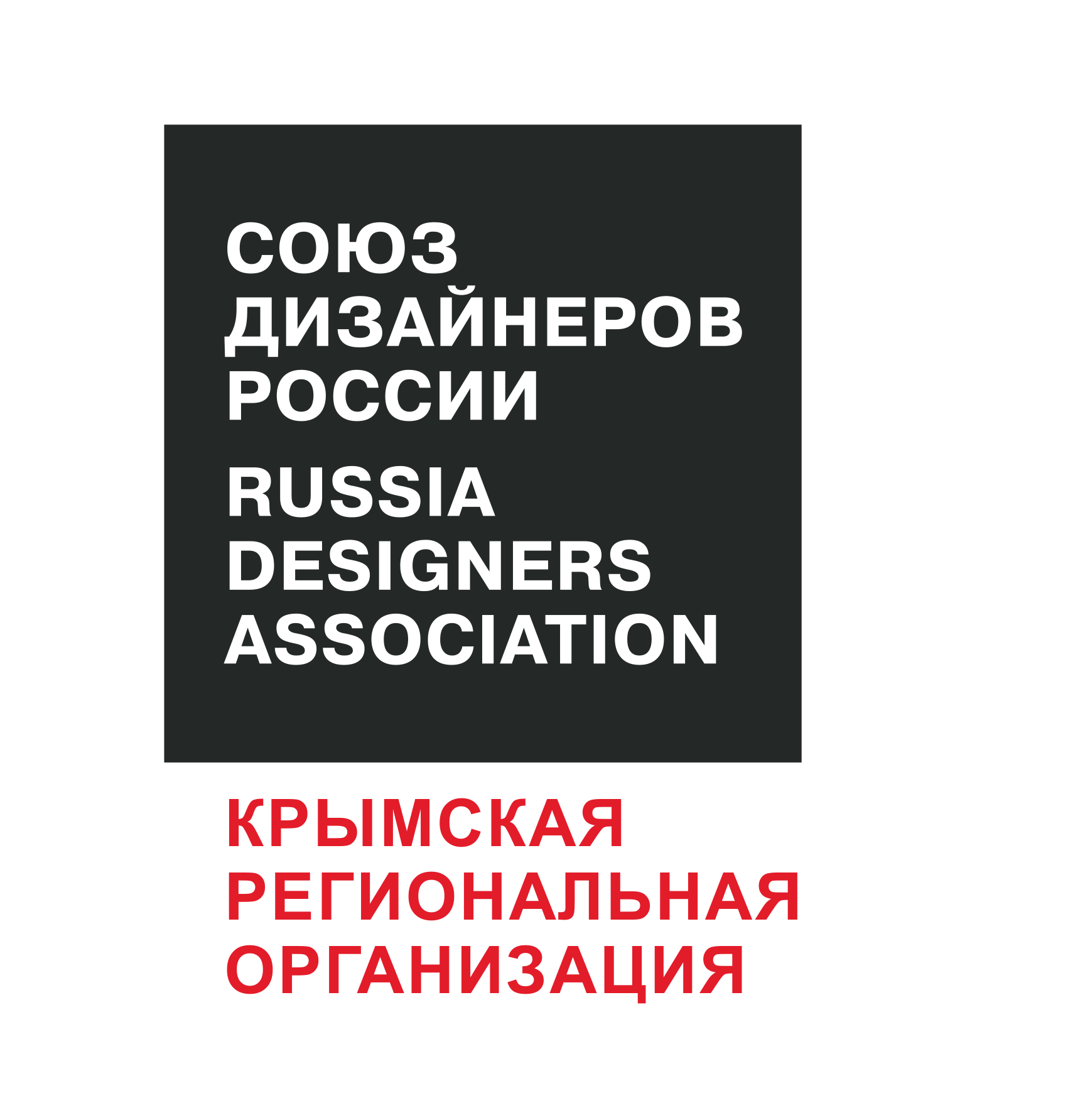 Союз Дизайнеров России Крымская региональная организация