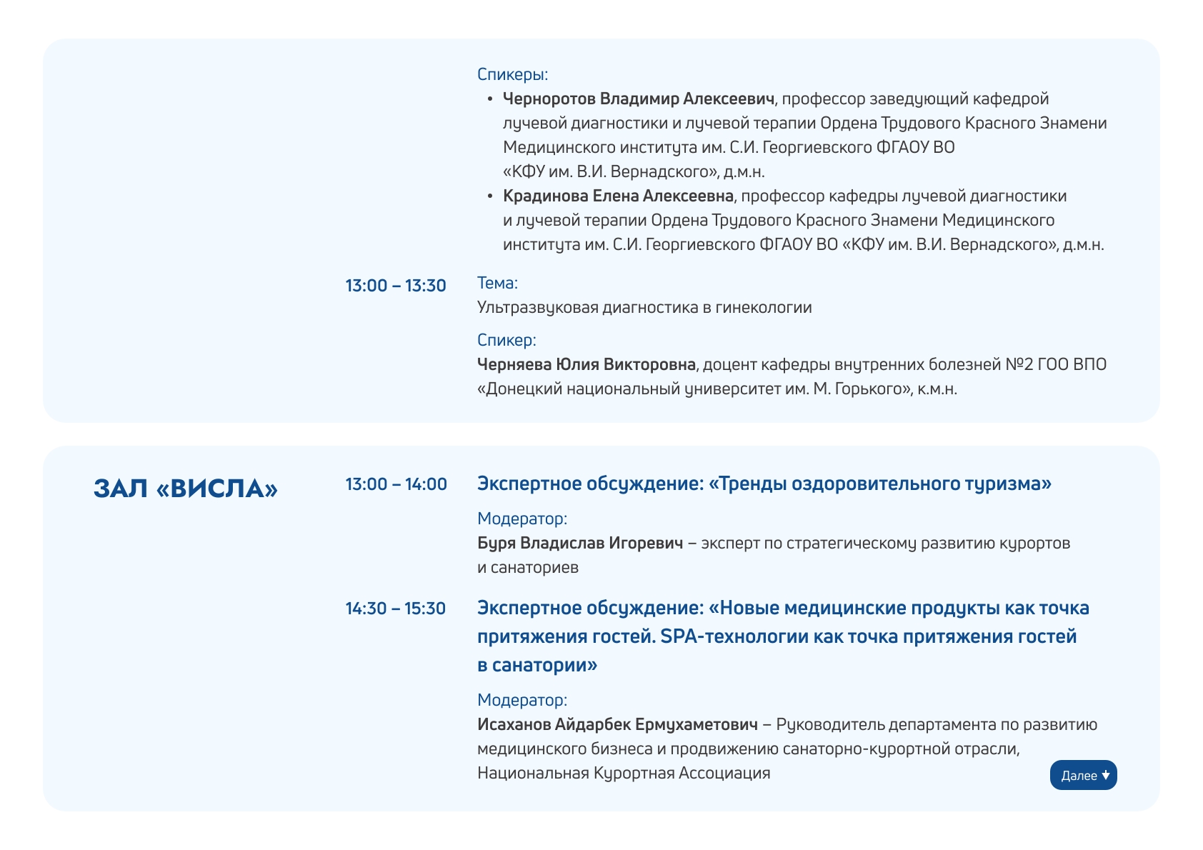 Деловая программа "Здравоохранение. Крым 2024"