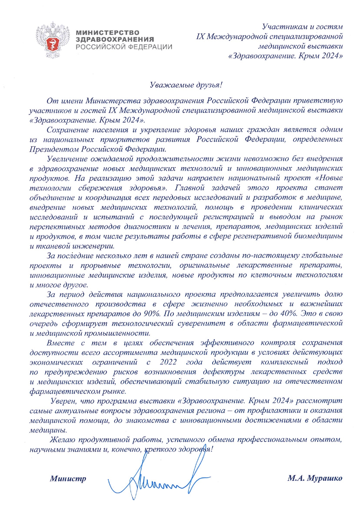 Приветственное слово Министра здравоохранения Российской Федерации М.А. Мурашко