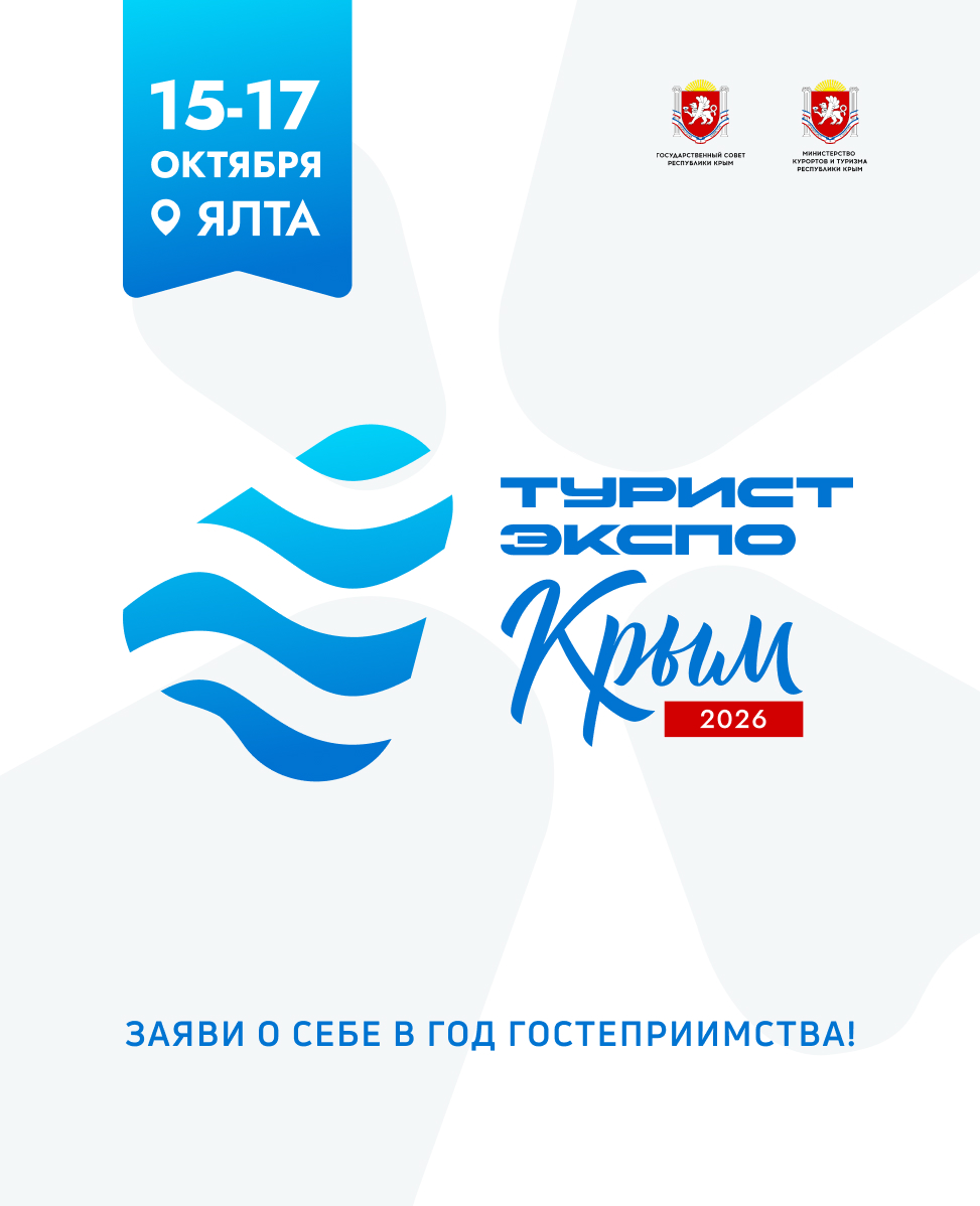ТуристЭкспо. Крым