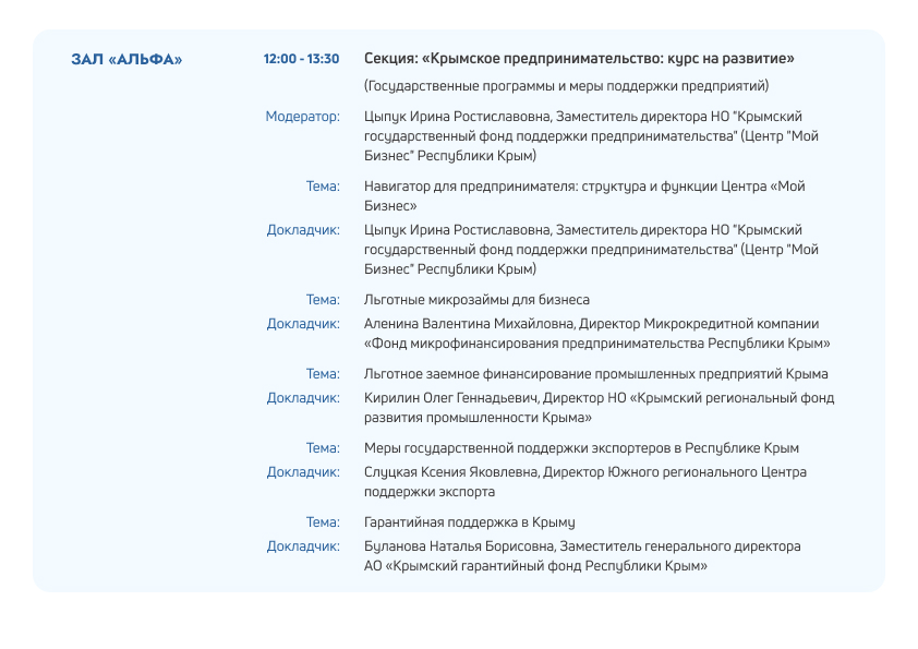 Деловая программа РоcЭкспоКрым 2025