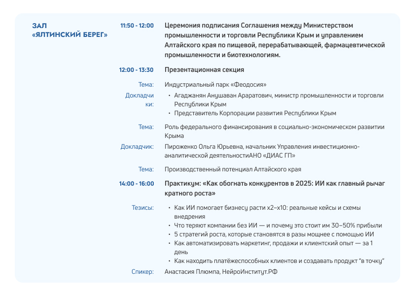 Деловая программа РоcЭкспоКрым 2025