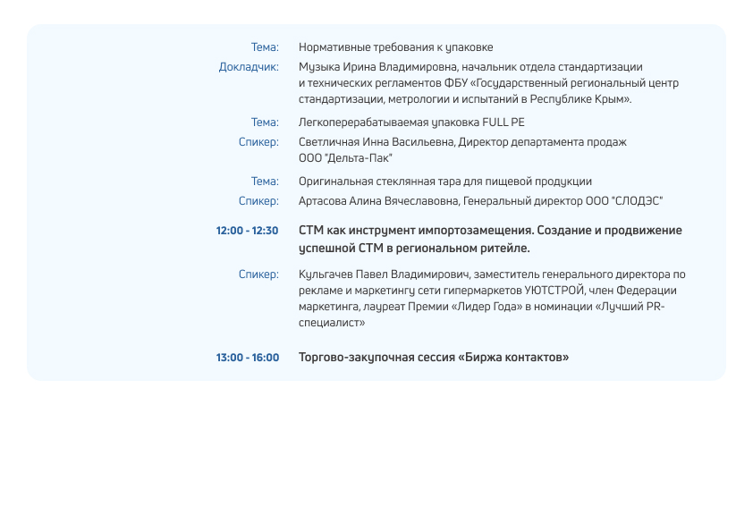 Деловая программа РоcЭкспоКрым 2025