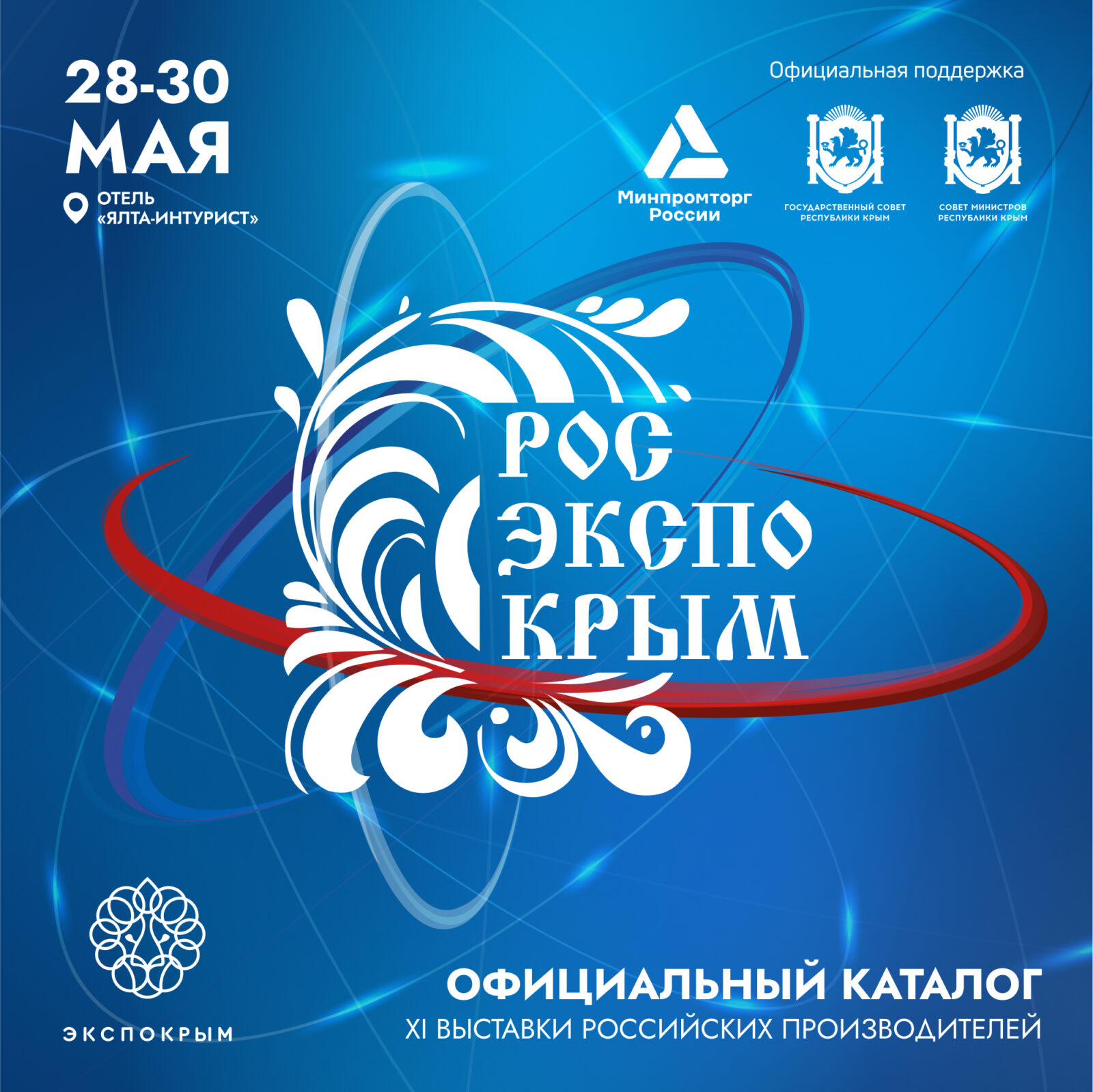 Официальный каталог РосЭкспоКрым