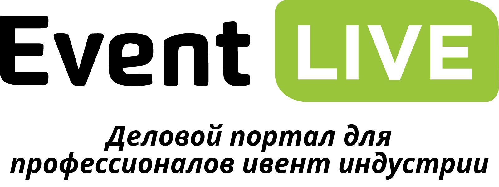 Деловой портал для профессионалов ивент индустрии Event LIVE