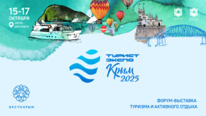 15-17 октября в Ялте пройдет ТуристЭкспо. Крым 2025