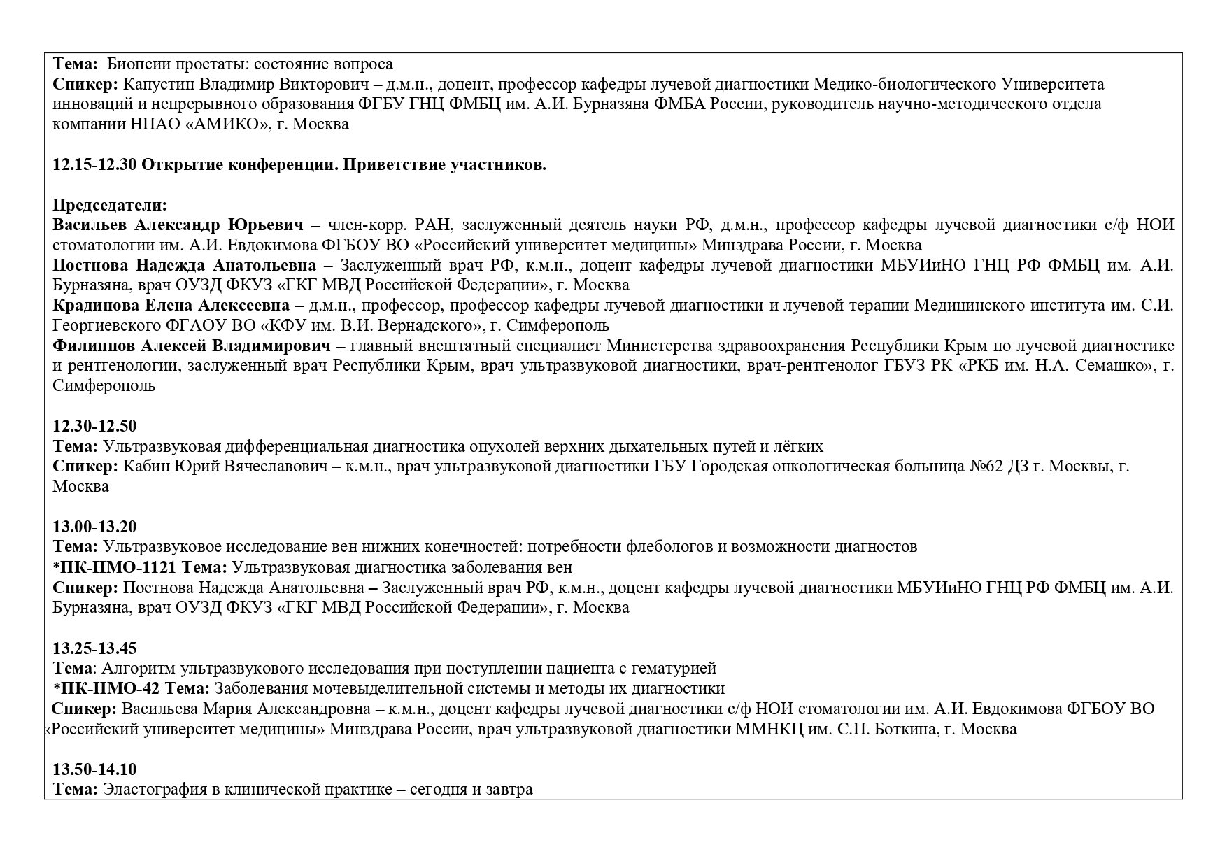 Деловая программа "Здравоохранение. Крым 2025"