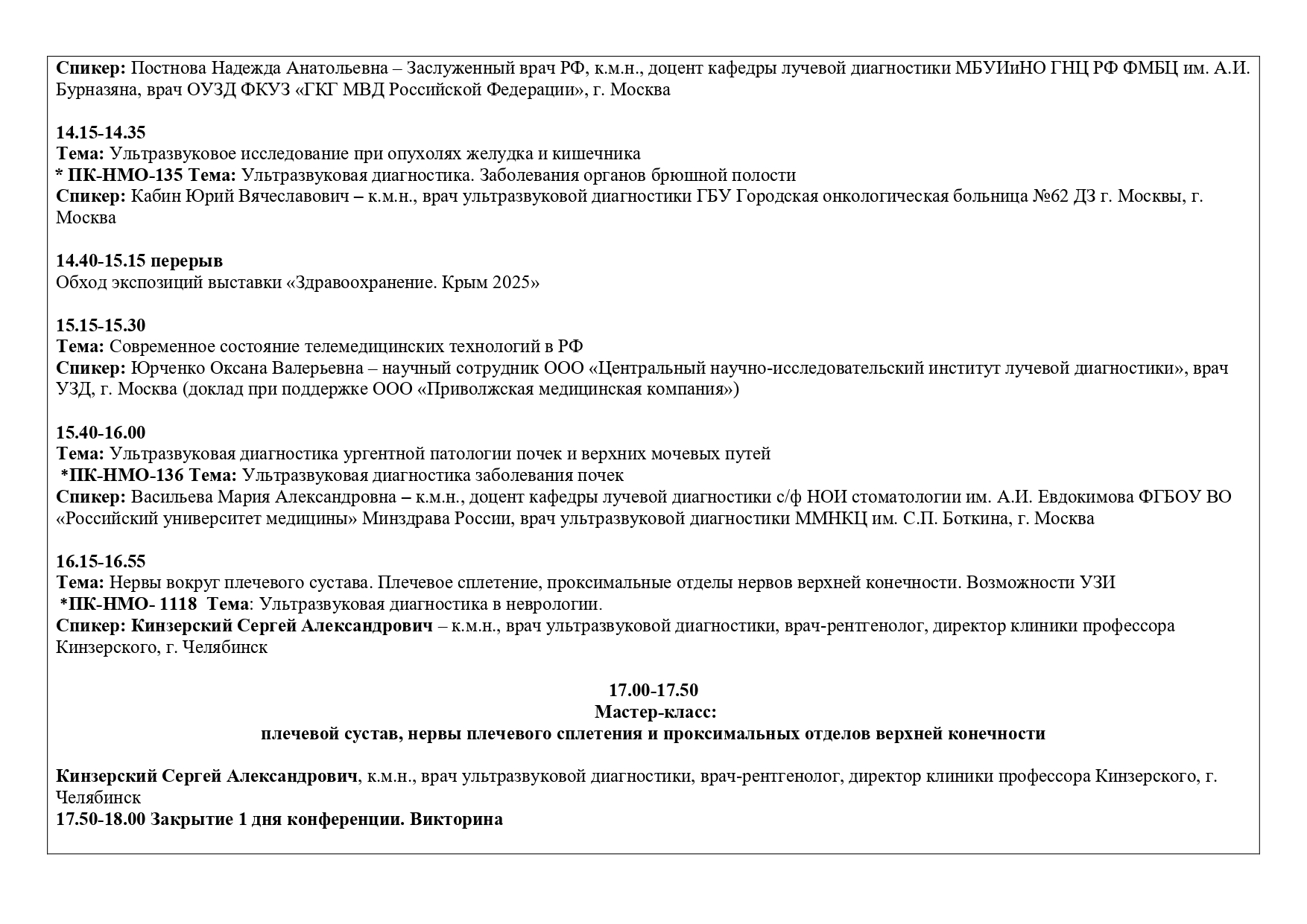 Деловая программа "Здравоохранение. Крым 2025"