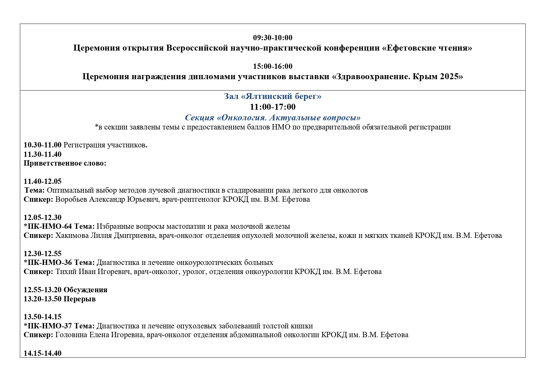 Деловая программа "Здравоохранение. Крым 2025"