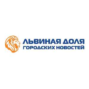 Львиная доля гороских новостей