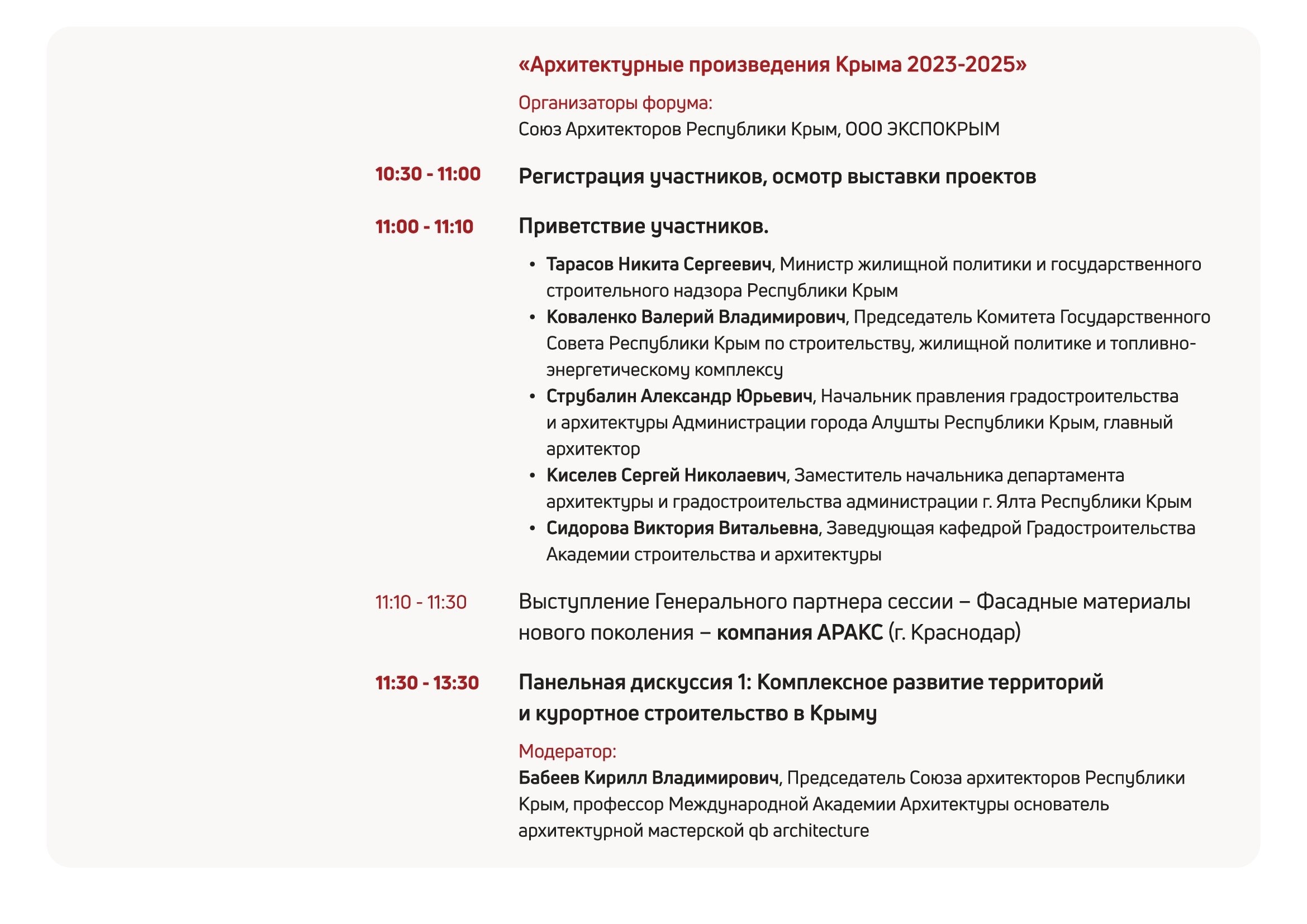 Деловая программа "КрымУрбанФорум"