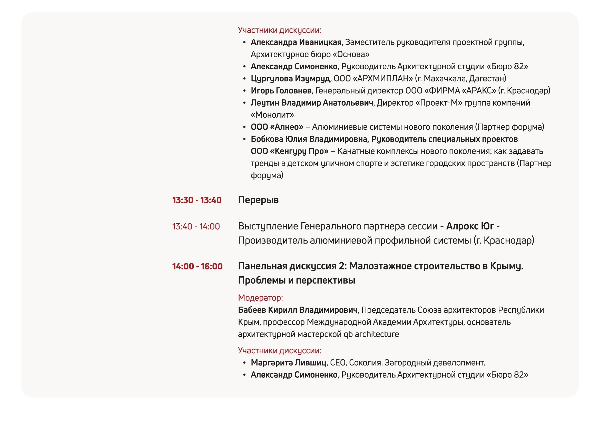 Деловая программа "КрымУрбанФорум"