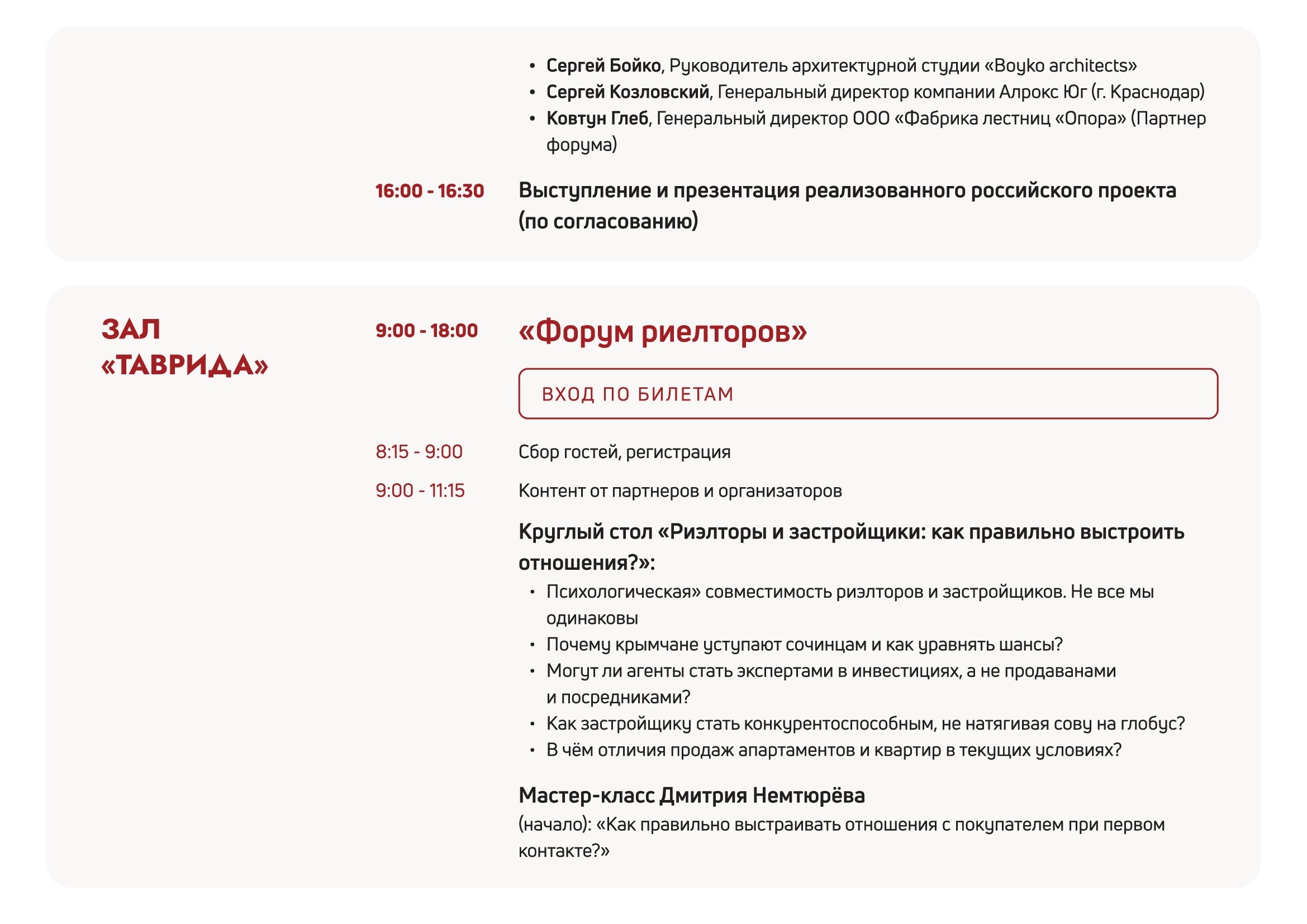 Деловая программа "КрымУрбанФорум"