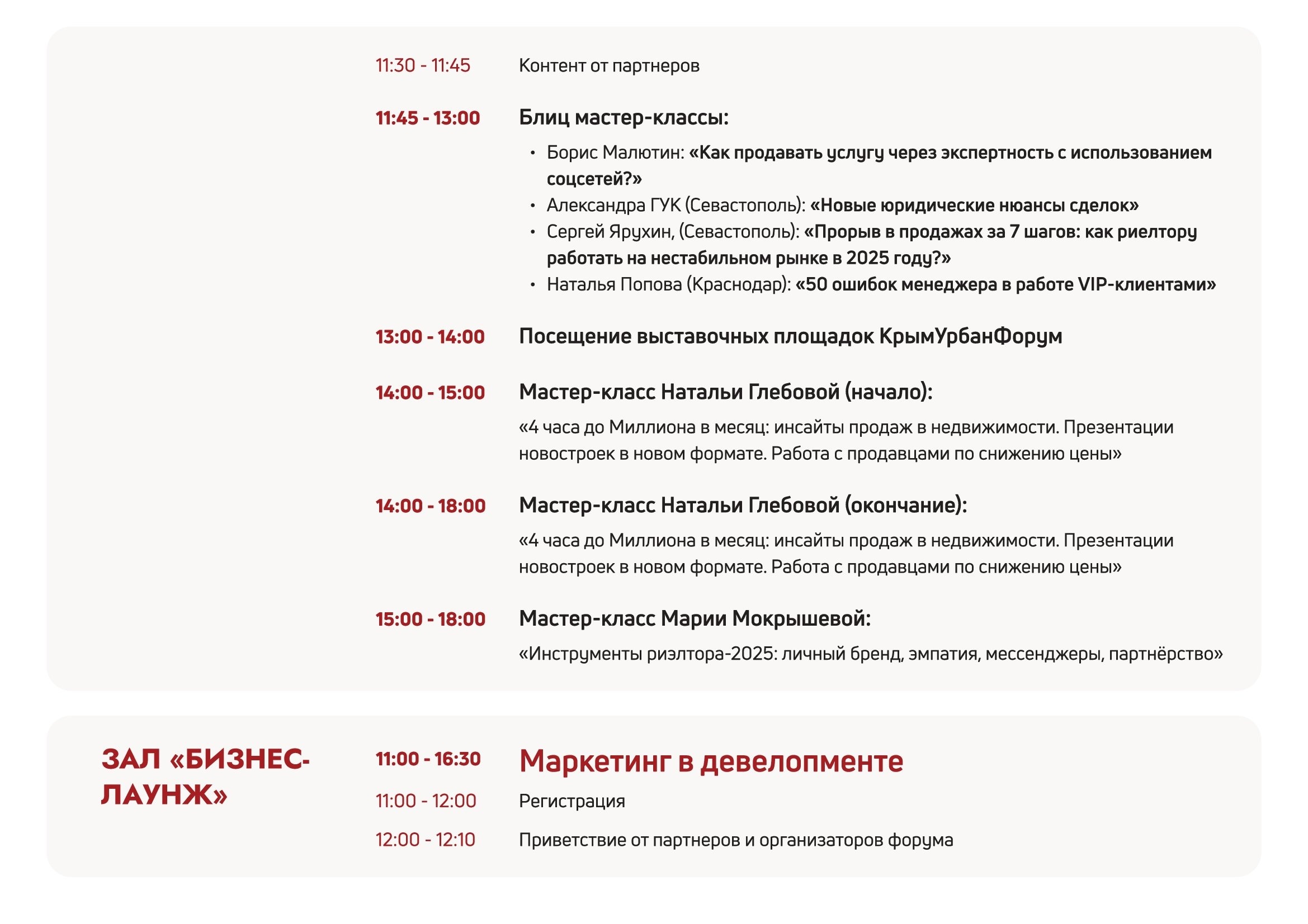 Деловая программа "КрымУрбанФорум"