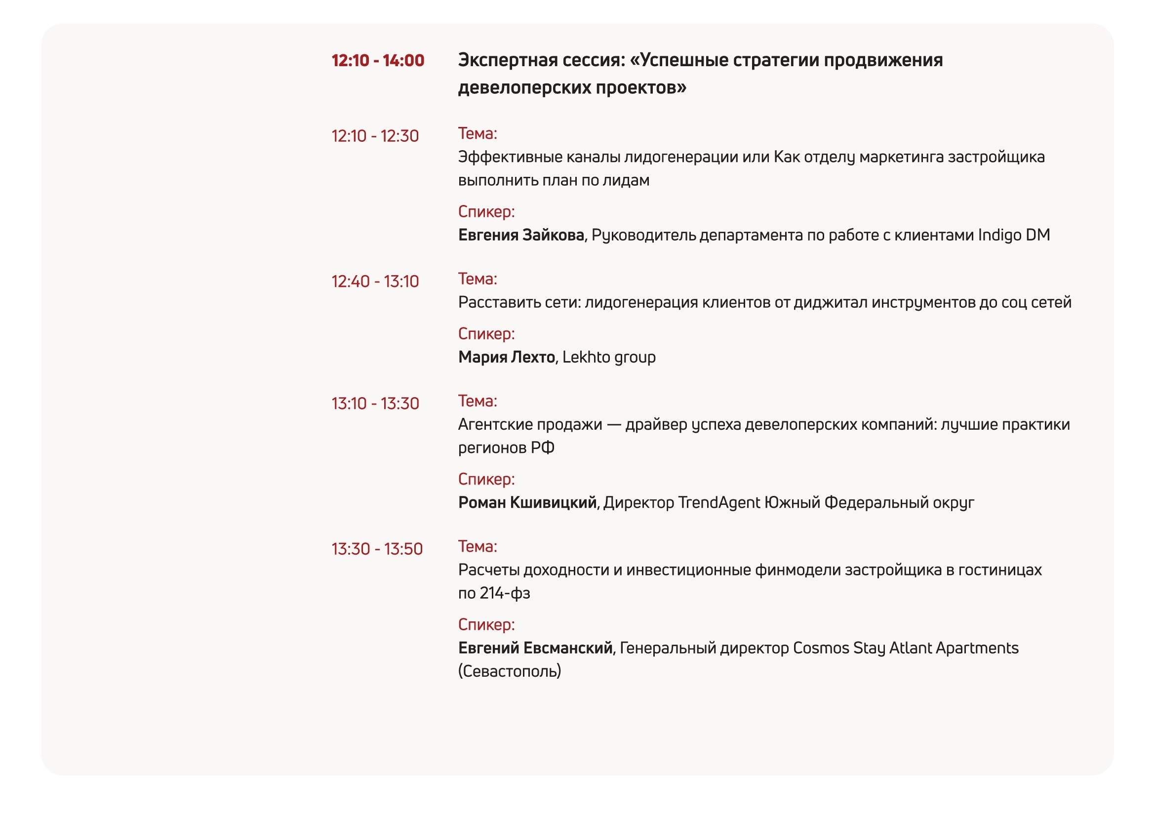 Деловая программа "КрымУрбанФорум"