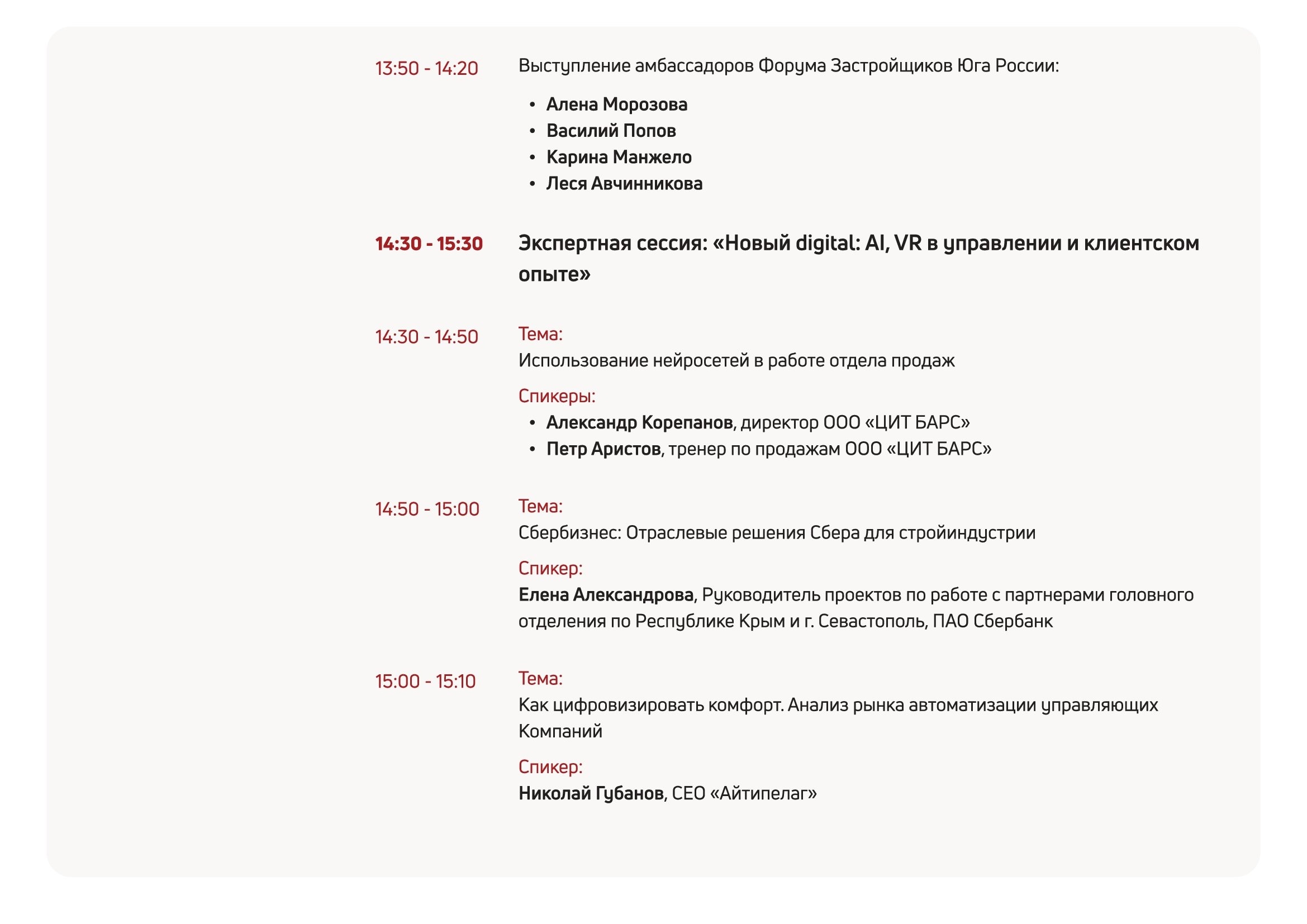Деловая программа "КрымУрбанФорум"