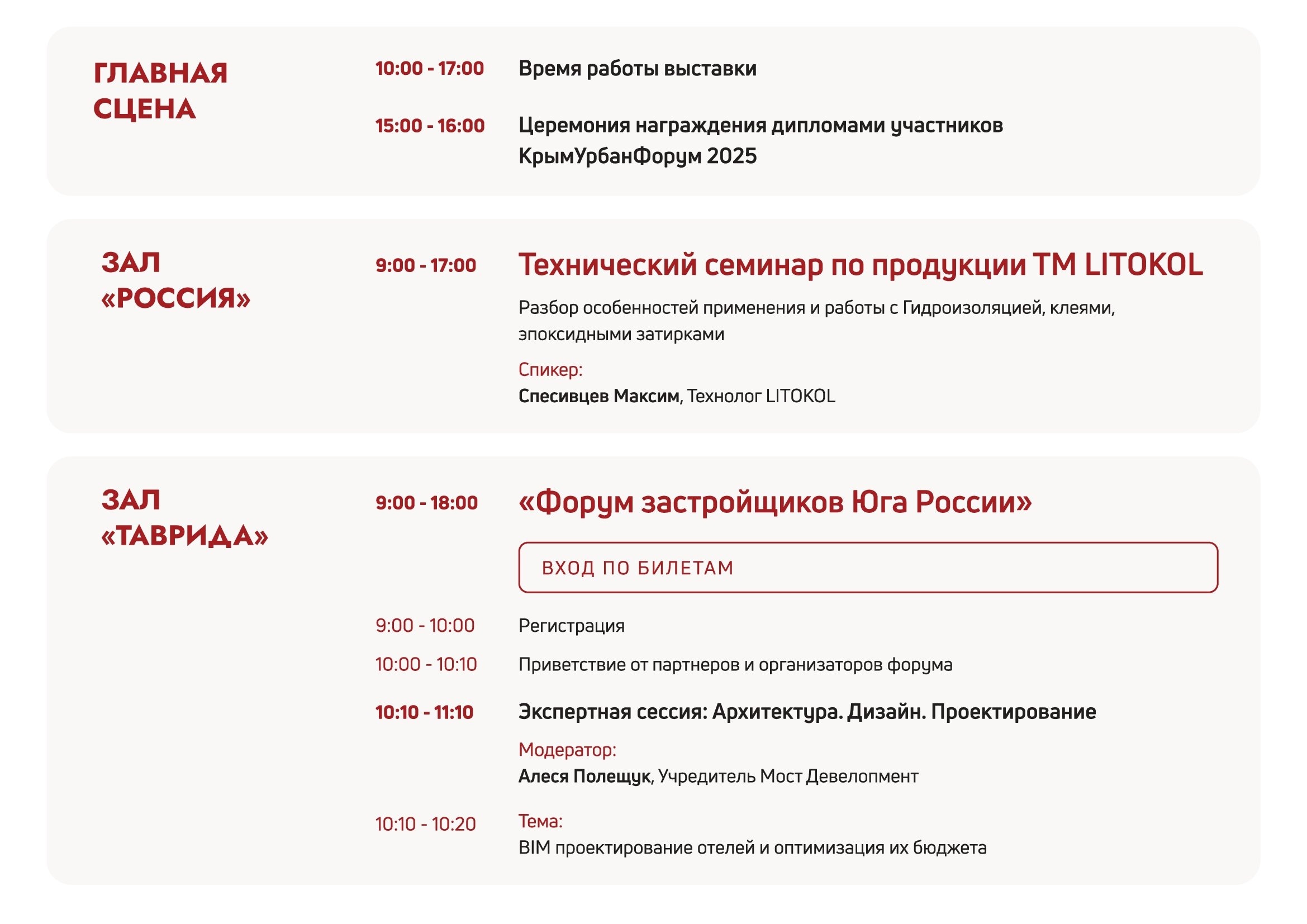 Деловая программа "КрымУрбанФорум"