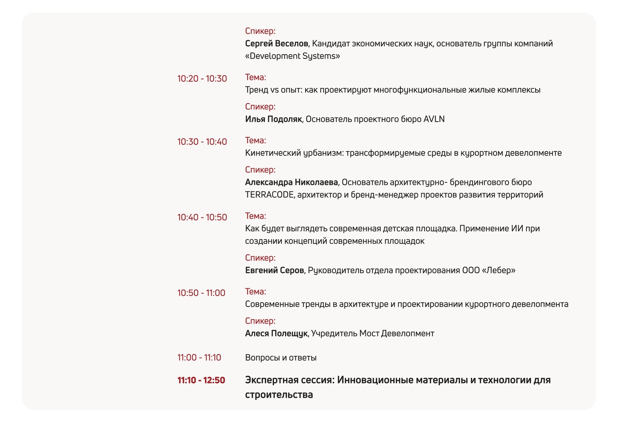 Деловая программа "КрымУрбанФорум"