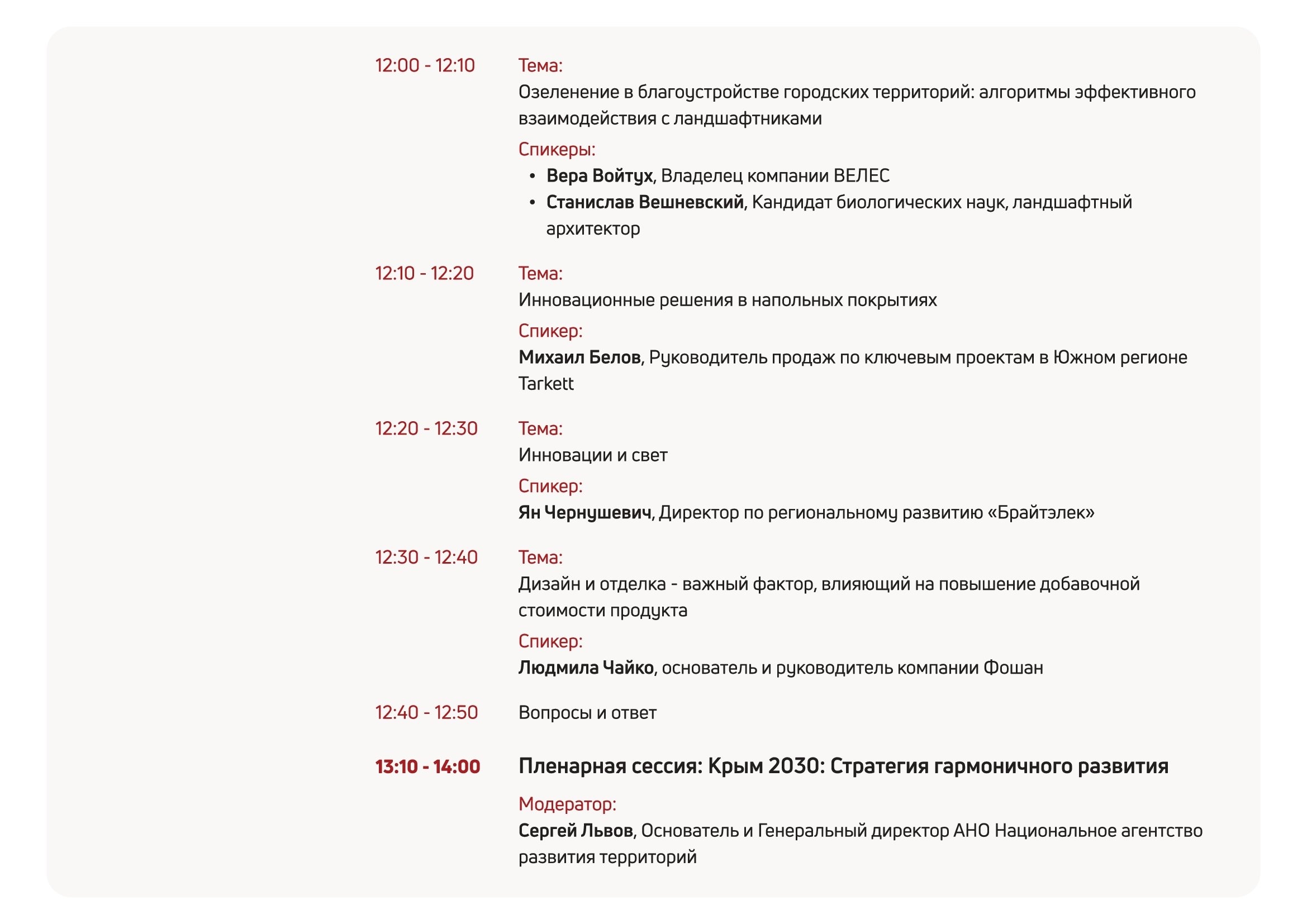 Деловая программа "КрымУрбанФорум"