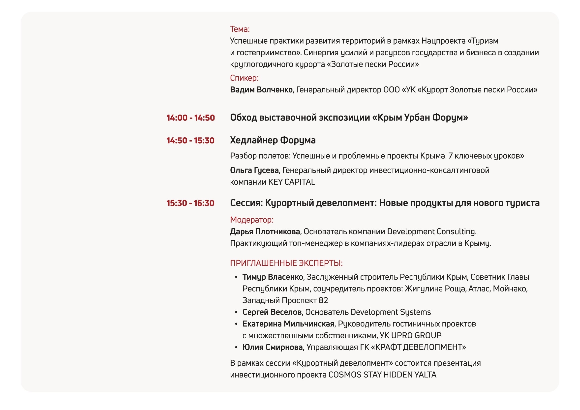 Деловая программа "КрымУрбанФорум"