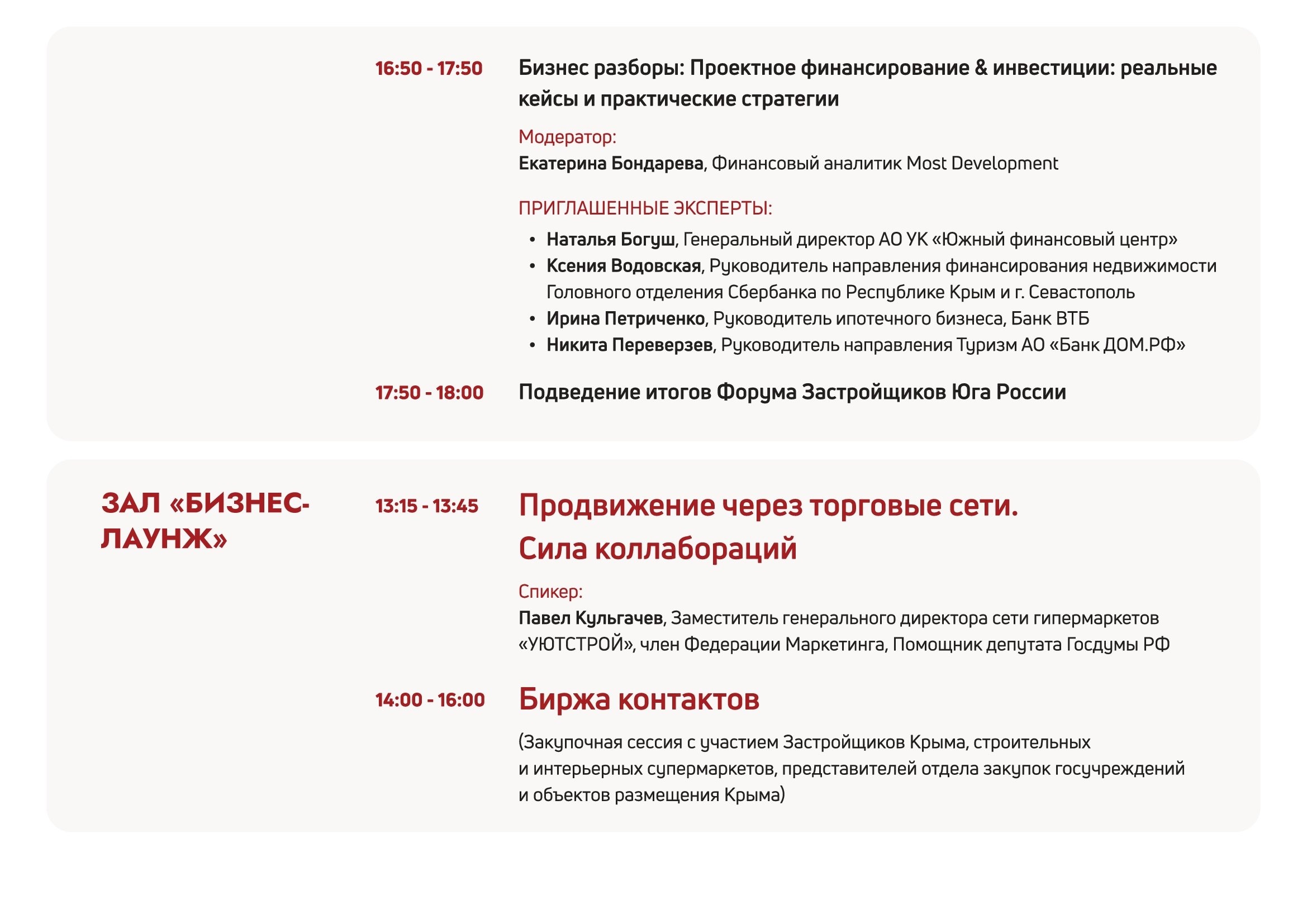 Деловая программа "КрымУрбанФорум"