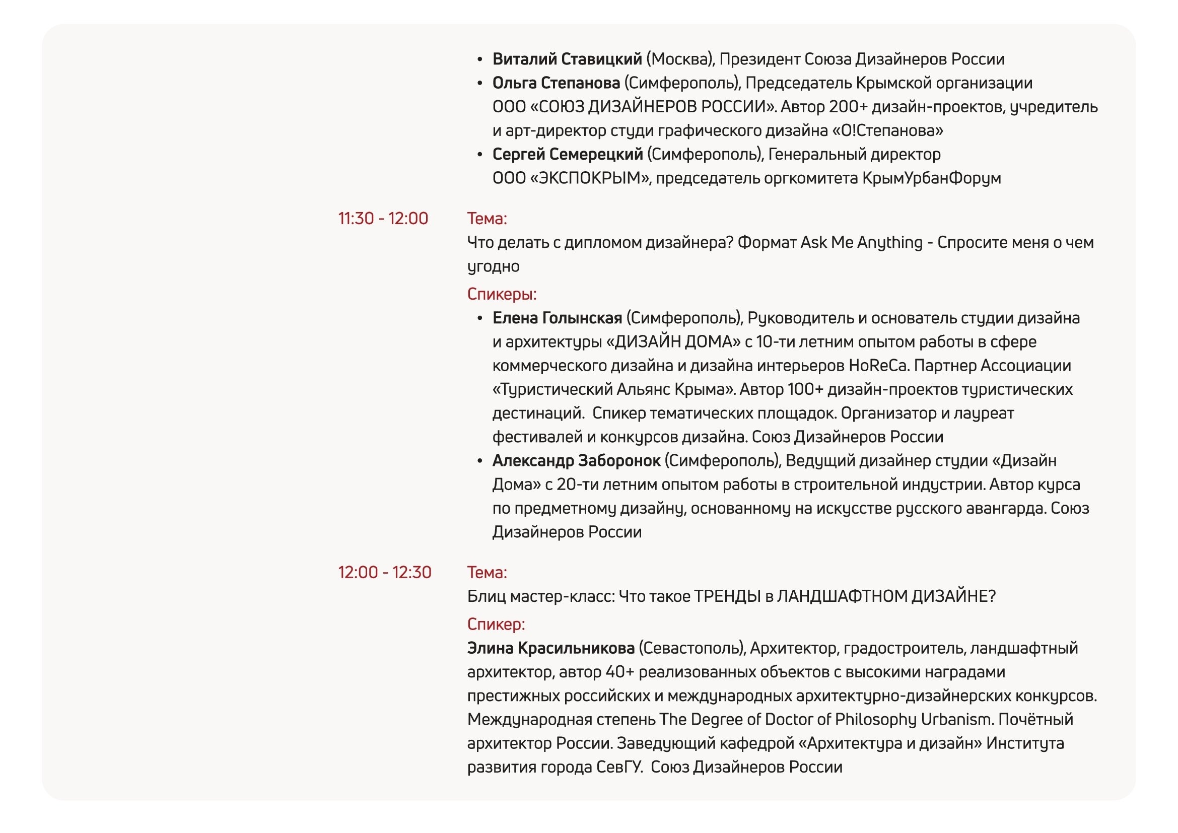Деловая программа "КрымУрбанФорум"