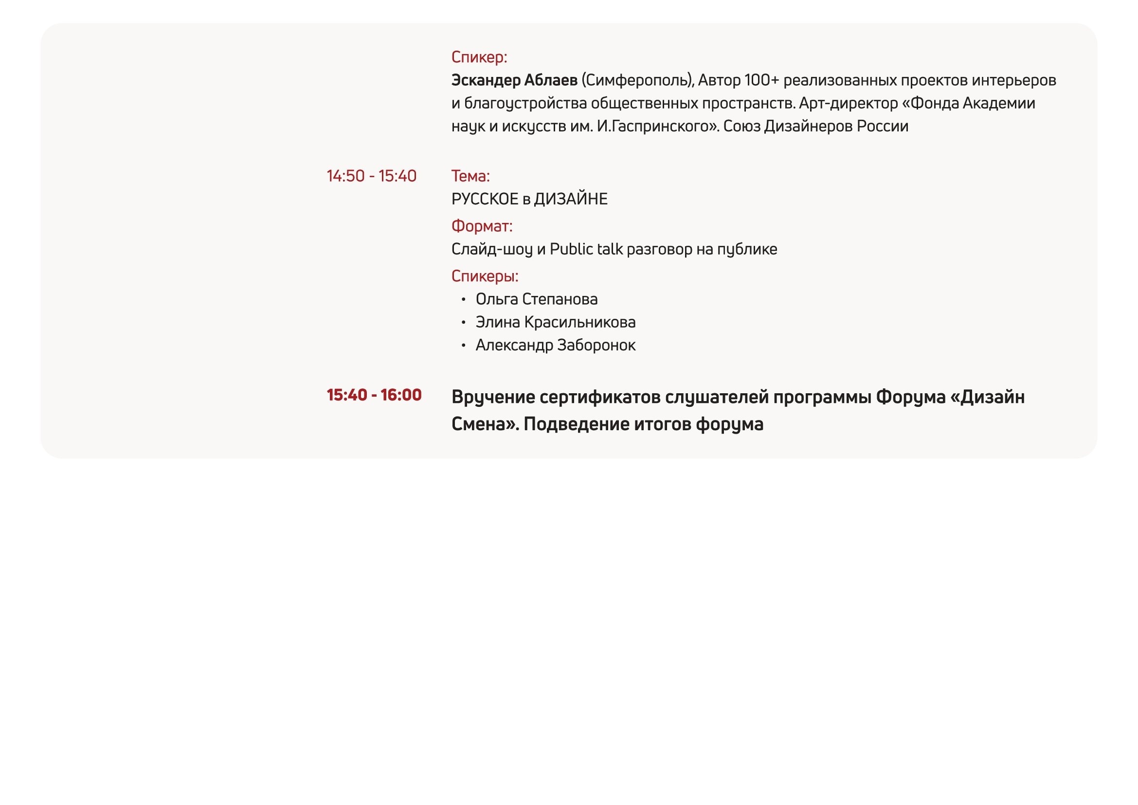 Деловая программа "КрымУрбанФорум"