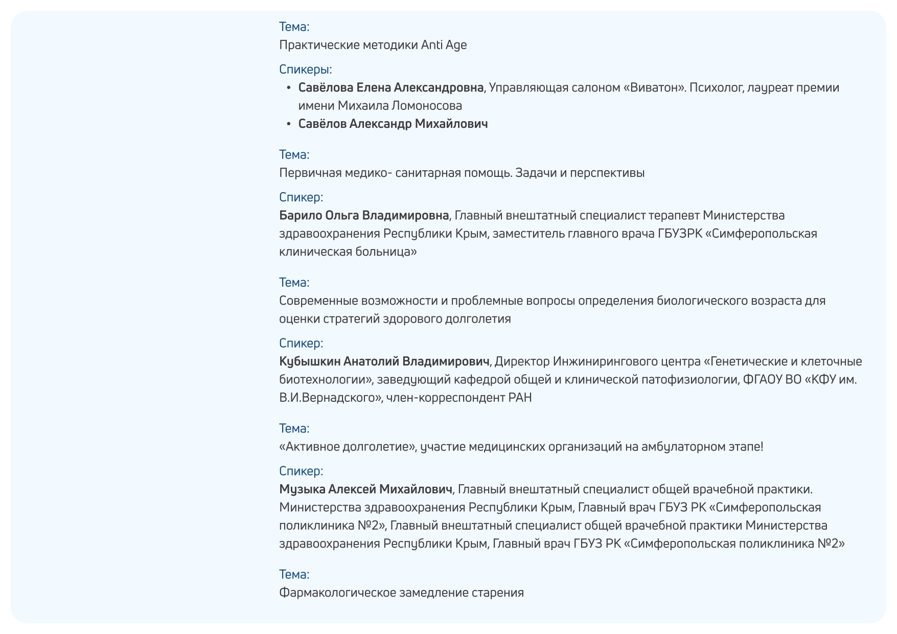 Деловая программа "Здравоохранение. Крым 2025"