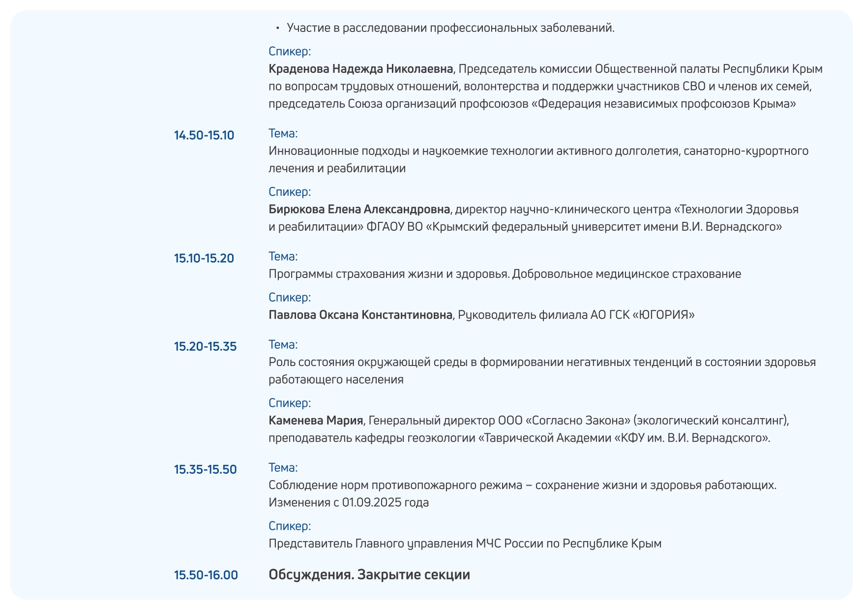 Деловая программа "Здравоохранение. Крым 2025"