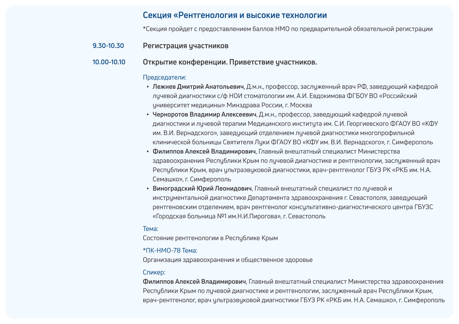 Деловая программа "Здравоохранение. Крым 2025"