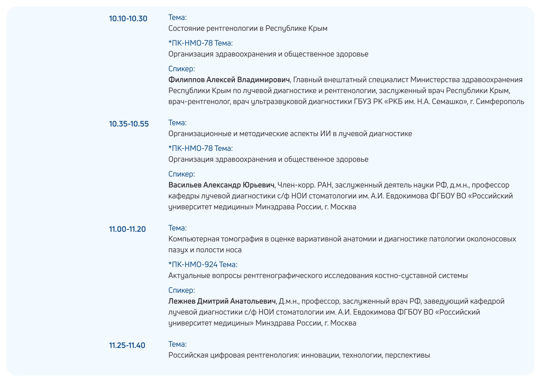 Деловая программа "Здравоохранение. Крым 2025"