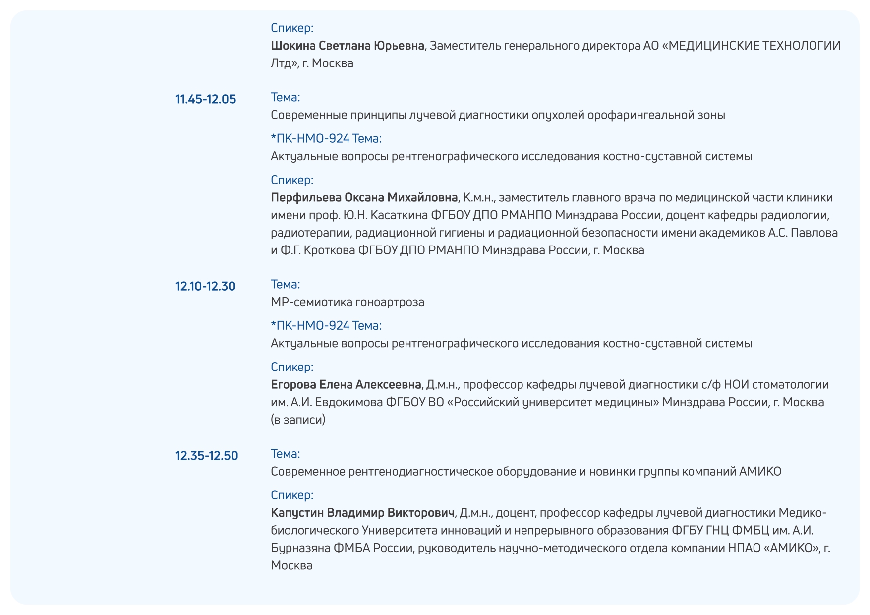 Деловая программа "Здравоохранение. Крым 2025"
