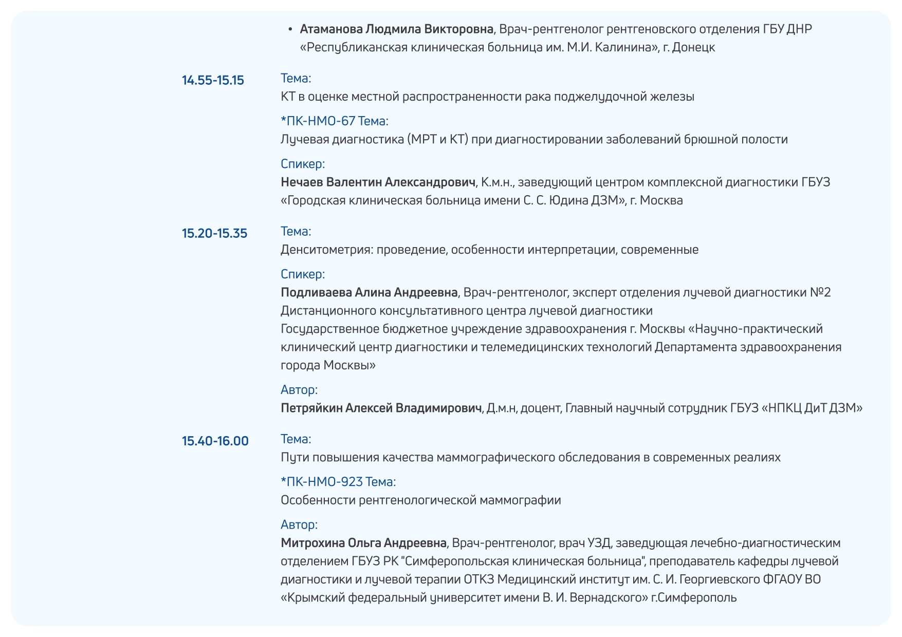 Деловая программа "Здравоохранение. Крым 2025"